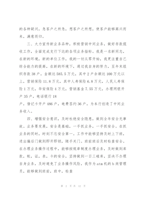 银行网点述职报告怎么写.docx