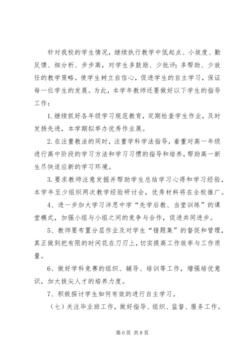 教导处工作计划范文 (2).docx