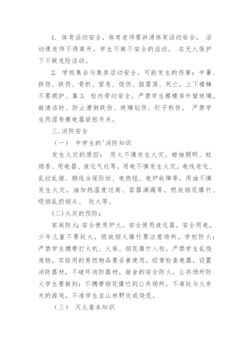 开学安全教育教案内容.docx