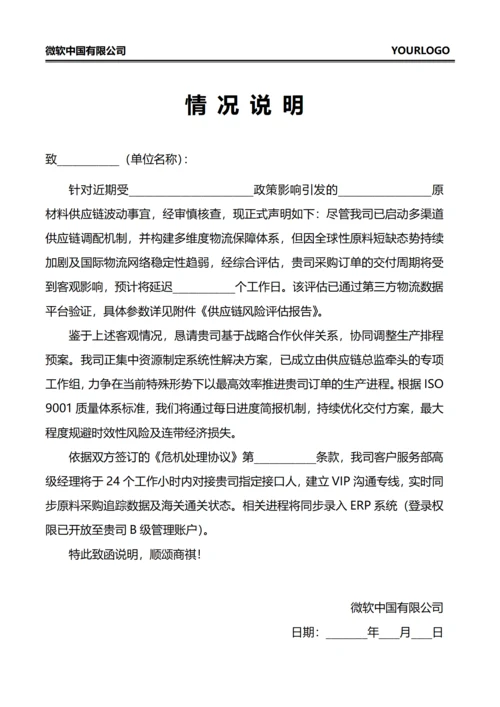 情况说明(物料供应)