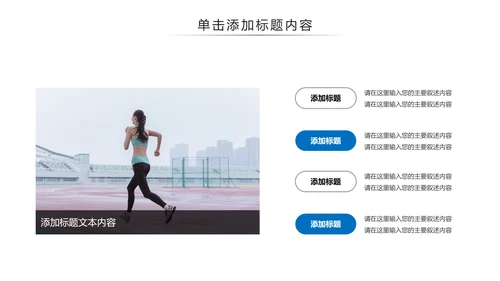 跑步马拉松户外运动跑步健身PPT模板