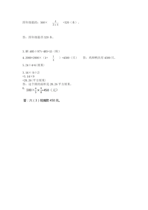 2022六年级上册数学期末考试试卷各版本.docx