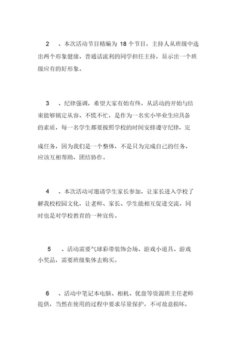小学六年级“告别童年绽放快乐”六一联欢活动方案