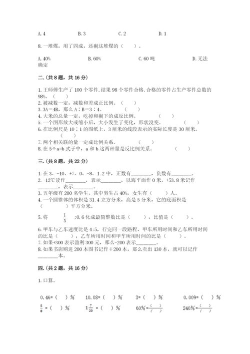 辽宁省【小升初】小升初数学试卷【典优】.docx