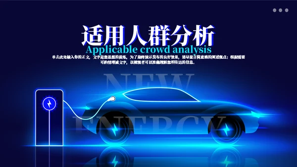 电力发动新能源汽车通用PPT模板