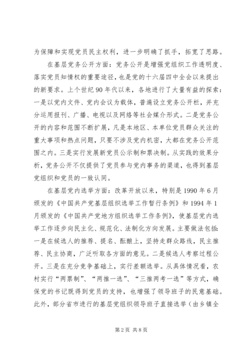 改革开放党建交流.docx