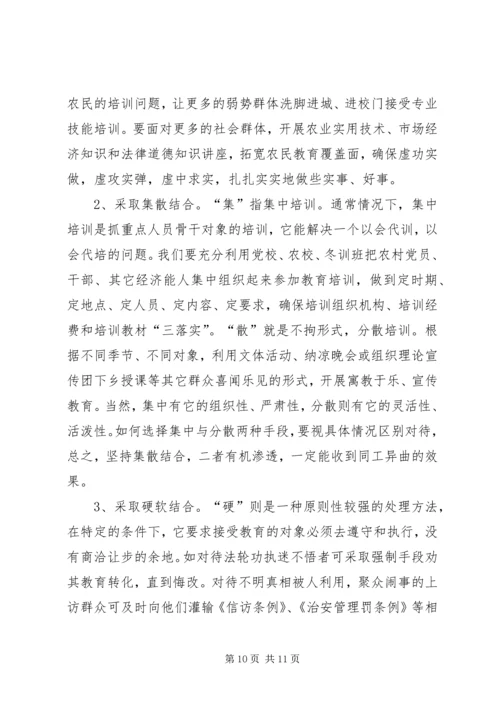 围绕“三近”正视“三性”不断提高思想政治工作的针对性 (6).docx
