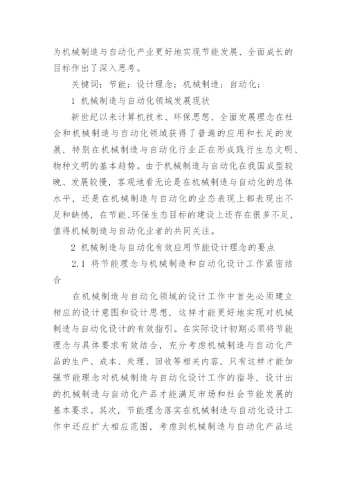 绿色设计论文编辑精选.docx