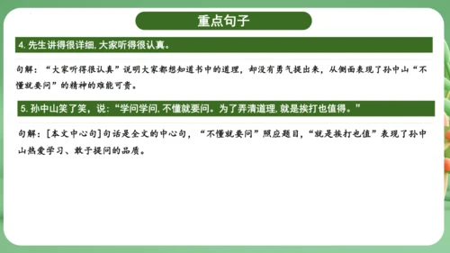 统编版2024三年级语文上册第一单元复习   课件