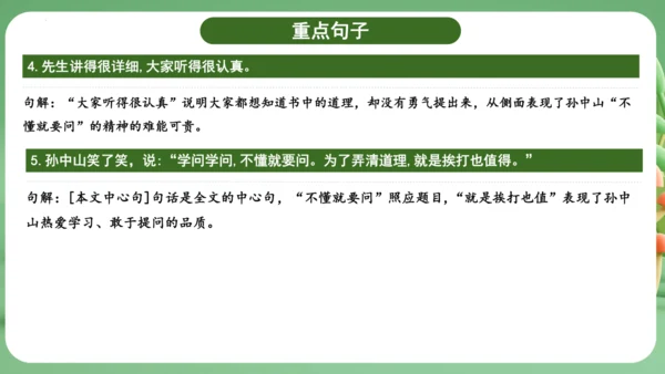 统编版2024三年级语文上册第一单元复习   课件