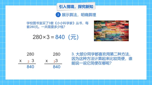人教版三年级数学多位数乘一位数第七课时PPT模板
