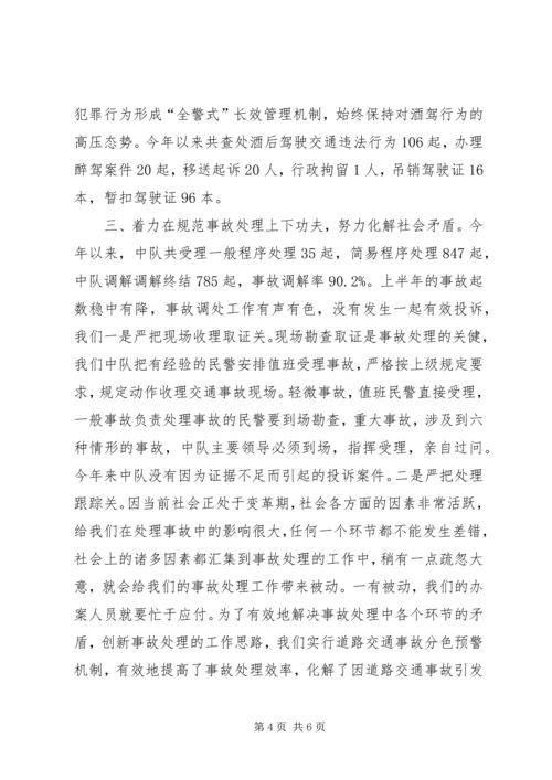 交巡警中队上半年工作总结.docx