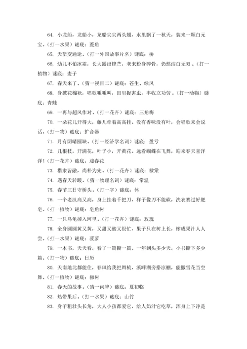 有内涵的成人谜语10篇.docx