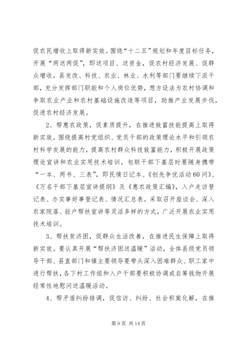 县委书记在联村帮扶汇报会上讲话 (2).docx