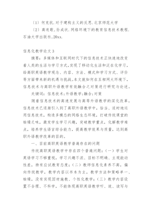 信息化教学论文精选.docx