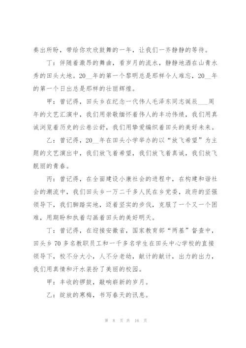 欢庆2022年元旦主持稿致辞五篇.docx