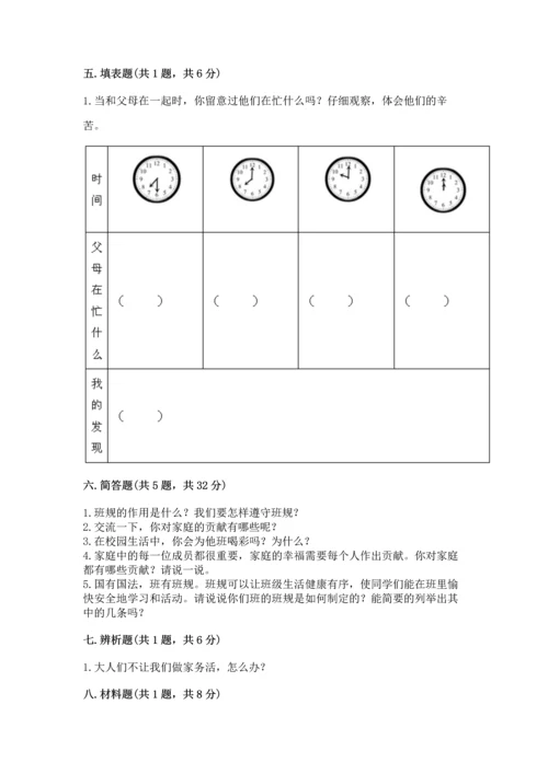 部编版小学四年级上册道德与法治期中测试卷精品（能力提升）.docx