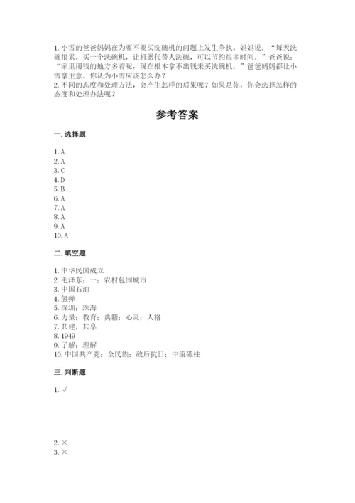 部编版五年级下册道德与法治期末测试卷往年题考.docx