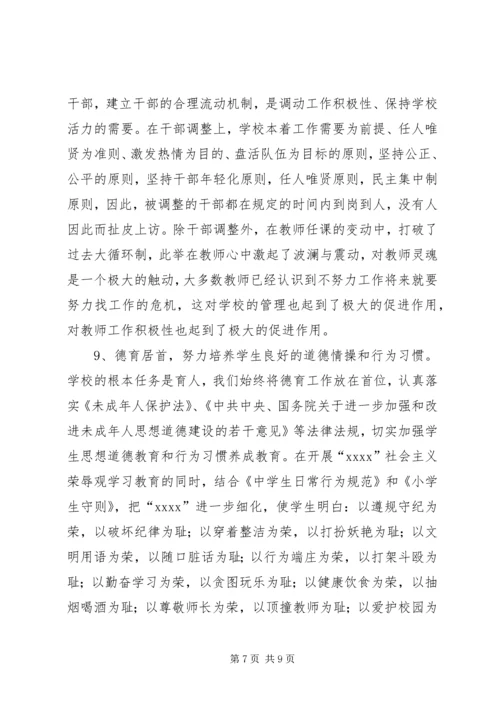 学校本部文明单位创建活动汇报材料 (2).docx