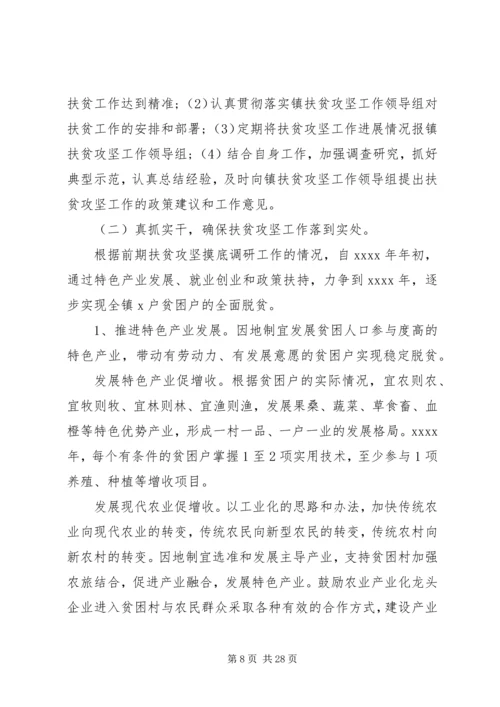 乡镇精准扶贫某年度计划六篇.docx