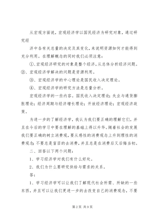 学习区域经济学的心得体会 (2).docx