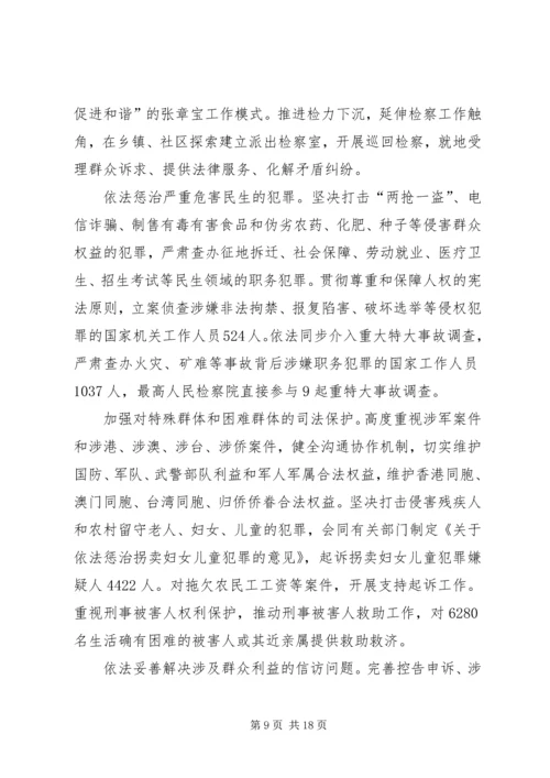 全国两会最高人民检察院工作报告全文.docx