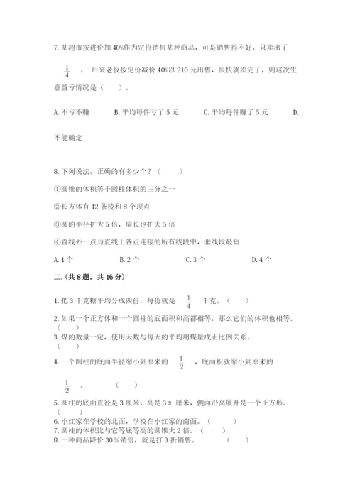 小升初数学考前检测试题及参考答案（培优a卷）.docx