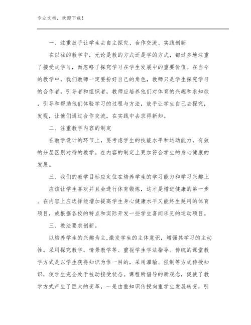 教师师德师风心得体会范文优选例文5篇文档汇编.docx