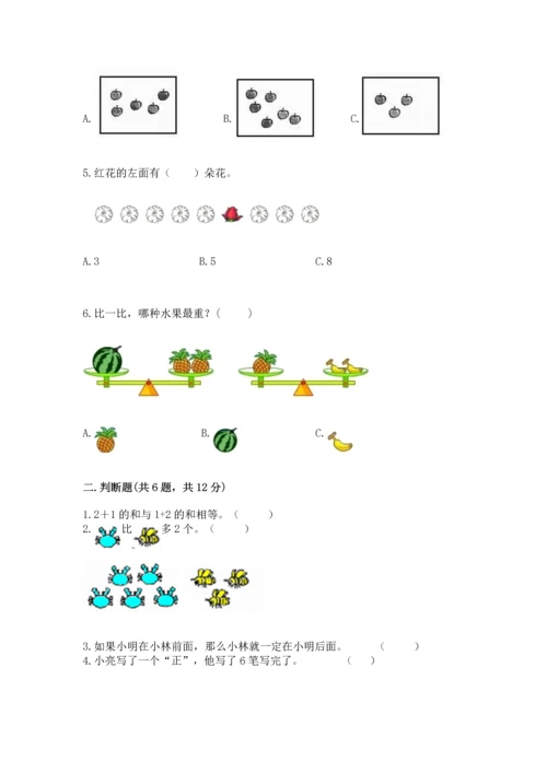 一年级上册数学期中测试卷附参考答案（名师推荐）.docx
