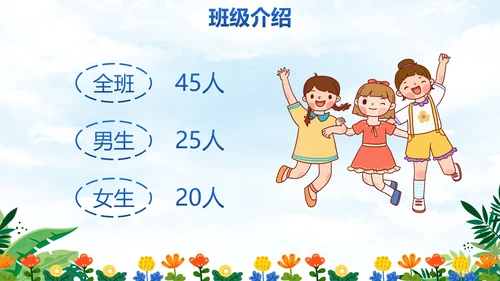 卡通插画中小学开学季主题教育PPT模板
