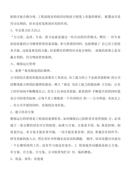 物业品质提升方案.docx