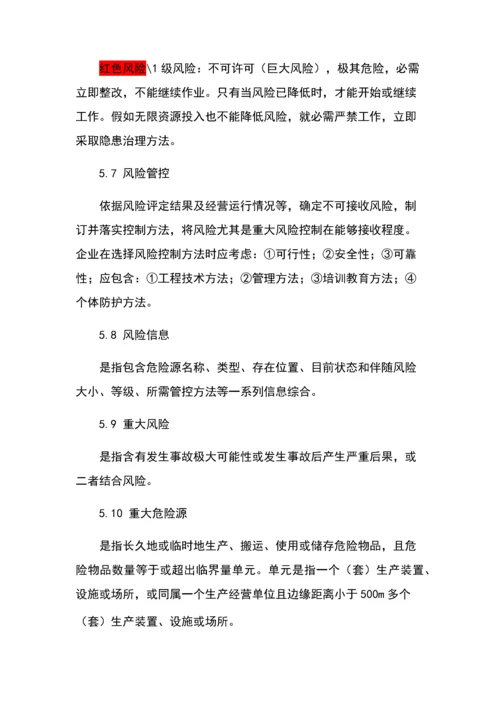 最新安全风险分级管控标准体系分析报告.docx