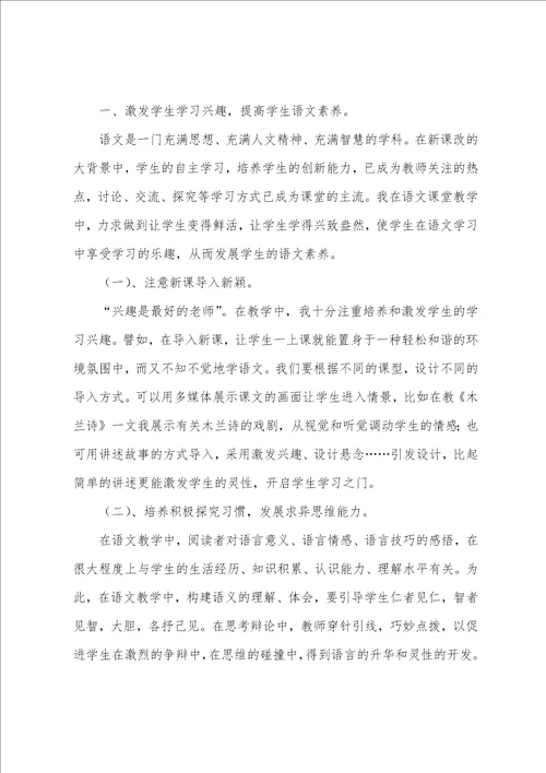 中学语文教师教育教学工作总结