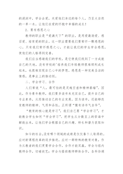 青年教师成长感悟.docx