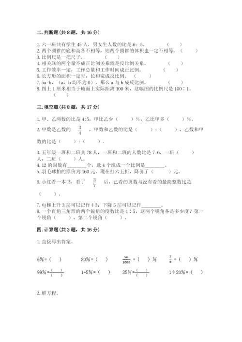 六年级下册数学期末测试卷含答案解析.docx