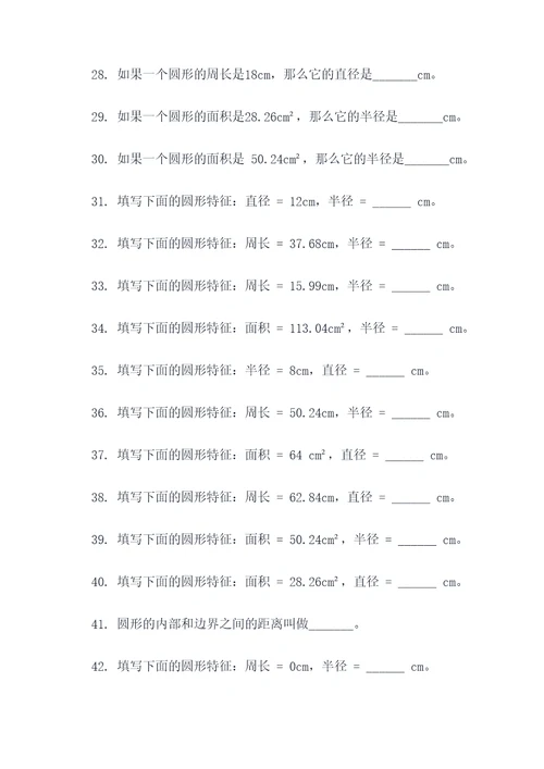 五年级圆形填空题
