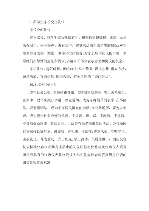 老师仪容仪表及言谈举止规范