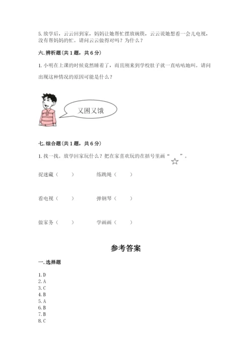 一年级上册道德与法治第三单元《家中的安全与健康》测试卷（巩固）.docx