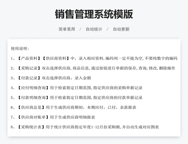 销售管理系统模版
