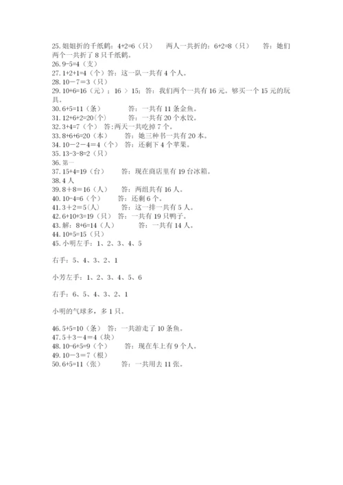 小学一年级数学应用题大全附答案【名师推荐】.docx