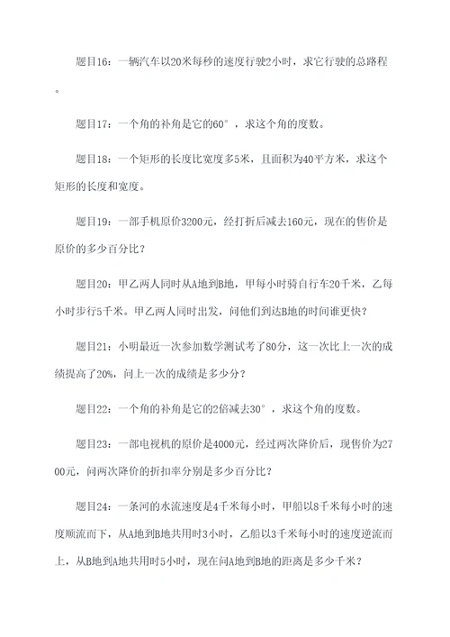 中考设方程应用题