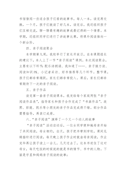 幼儿园阅读活动总结.docx