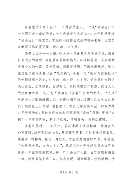 建党99周年品党味忆初心个人体会多篇.docx