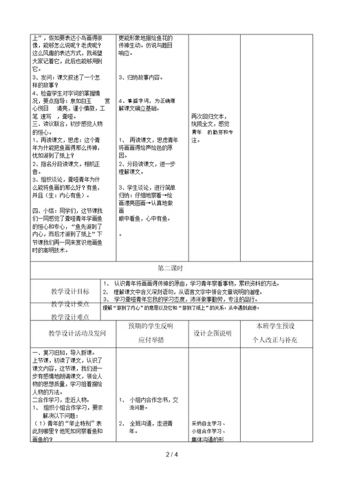 7《鱼游到了纸上》教学设计