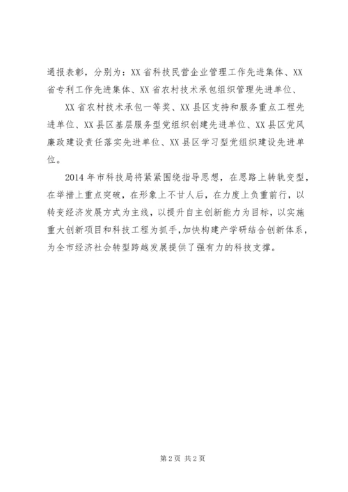 全市经济工作会议召开 (2).docx