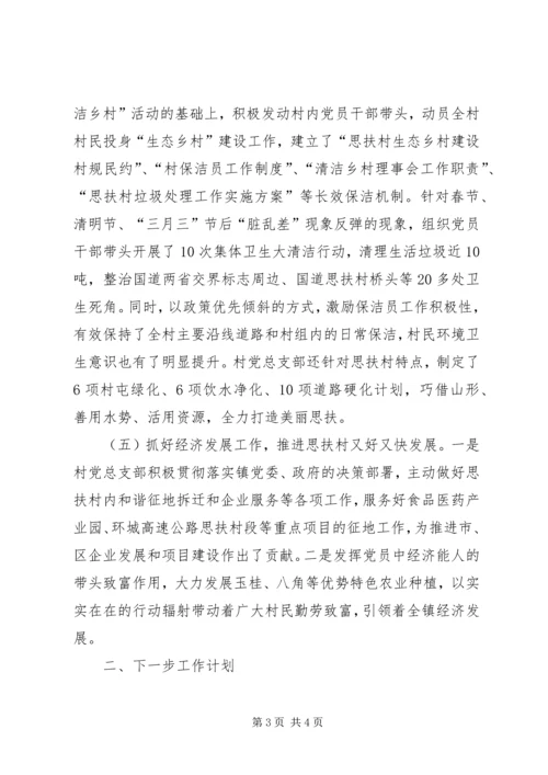 村级支部近期党建工作情况汇报.docx