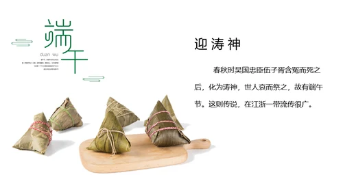 包粽子端午节通用PPT模板