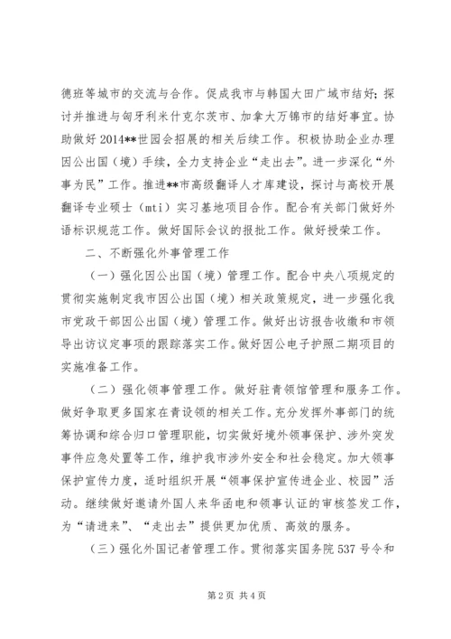 政府外办工作计划.docx