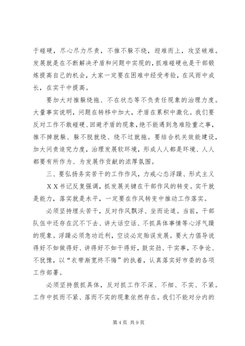 市委书记高卫东在市政协二届四次会议闭幕时的讲话 (3).docx