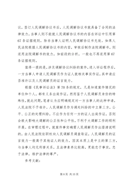 人民调解工作与法院调解工作衔接的路径探寻.docx